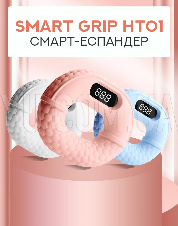 Смарт-еспандер Smart Grip HT01 Смарт-еспандер Smart Grip HT01